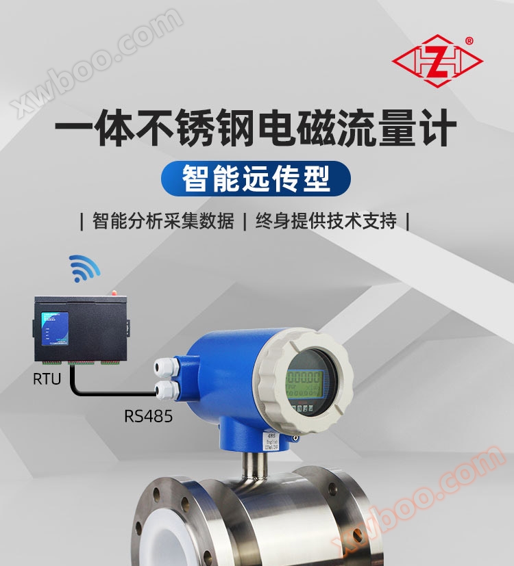 不锈钢远传一体电磁流量计