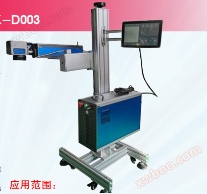 Flying laser marking machine BFGK-D003